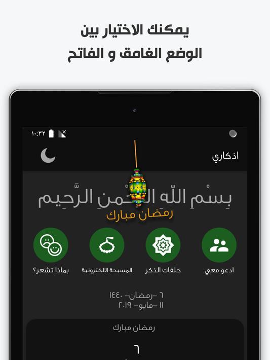 اذكاري - طمئن قلبك بذكر الله