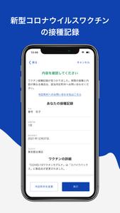 新型コロナワクチン接種証明書アプリ
