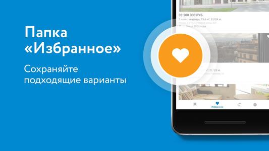 Domofond квартиры, новостройки