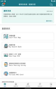 全民健保行動快易通 | 健康存摺