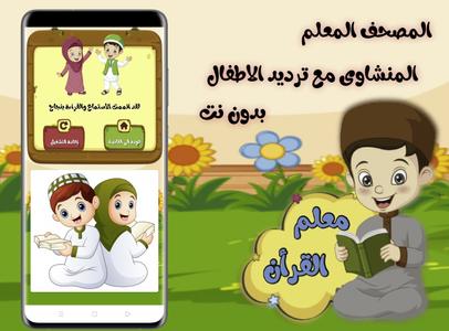 تعليم القرأن للاطفال( بدون نت)