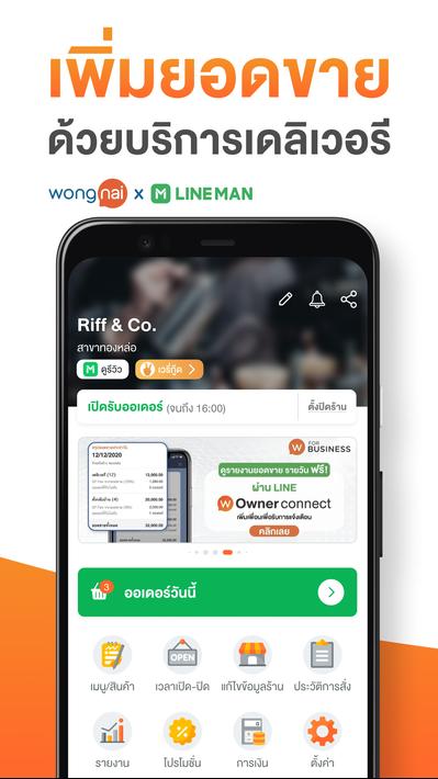 Wongnai Merchant App (WMA)