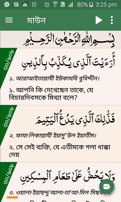 কুরআন মাজীদ (বাংলা) || Al Quran Bangla