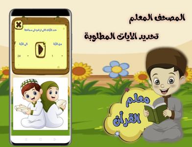 تعليم القرأن للاطفال( بدون نت)