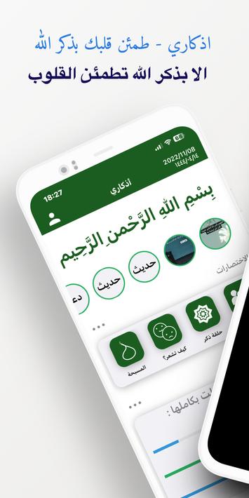 اذكاري - طمئن قلبك بذكر الله