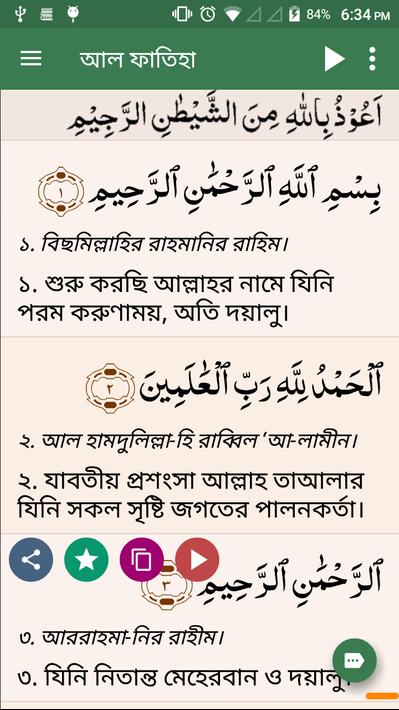 কুরআন মাজীদ (বাংলা) || Al Quran Bangla