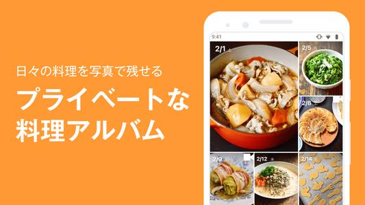 クックパッド -みんなが作ってる料理レシピで、ご飯をおいしく