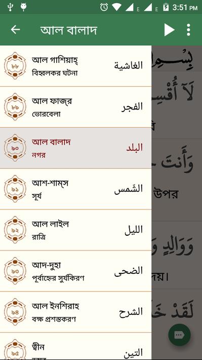 কুরআন মাজীদ (বাংলা) || Al Quran Bangla