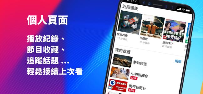 (Taiwan Only) TV Show App