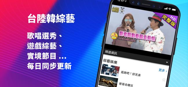 (Taiwan Only) TV Show App