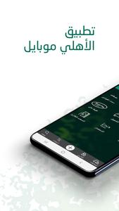 SNB AlAhli Mobile