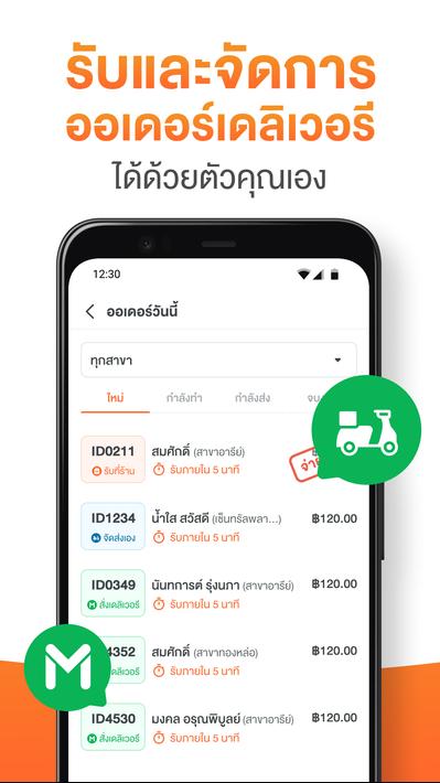 Wongnai Merchant App (WMA)