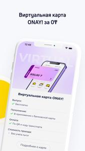 ONAY! Общественный транспорт