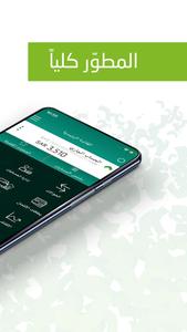 SNB AlAhli Mobile