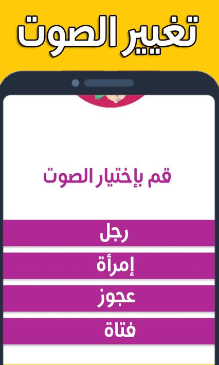 تغيير الصوت