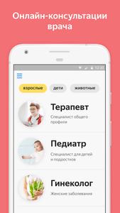 Yandex.Health – doctors online