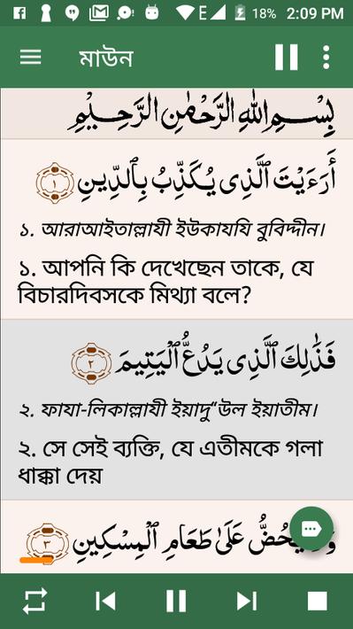 কুরআন মাজীদ (বাংলা) || Al Quran Bangla