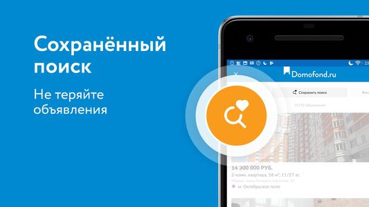 Domofond квартиры, новостройки