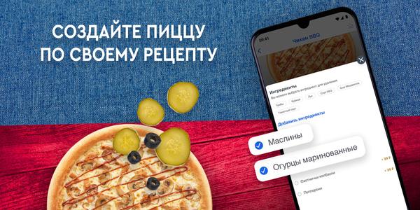 Domino’s -35% доставка пиццы