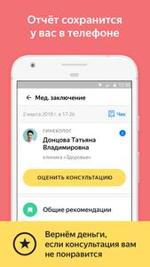 Yandex.Health – doctors online