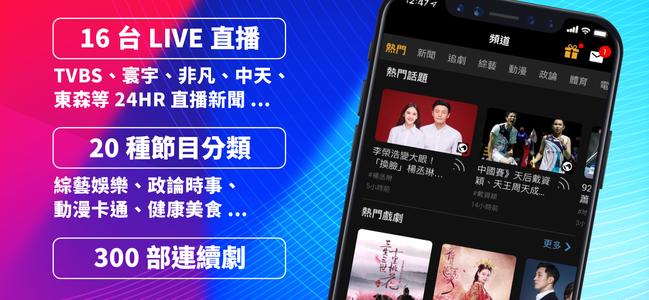 (Taiwan Only) TV Show App