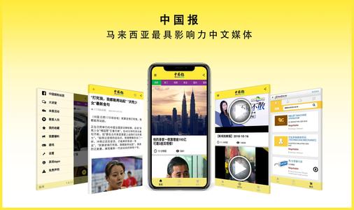 中國報 App