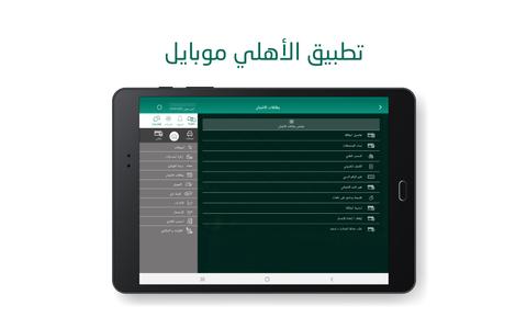 SNB AlAhli Mobile