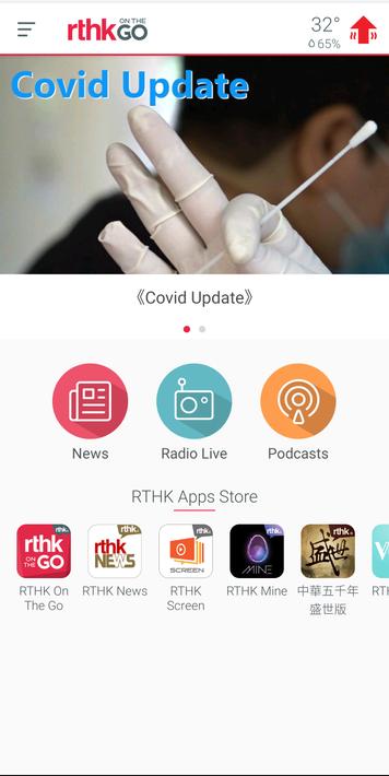 RTHK On The Go