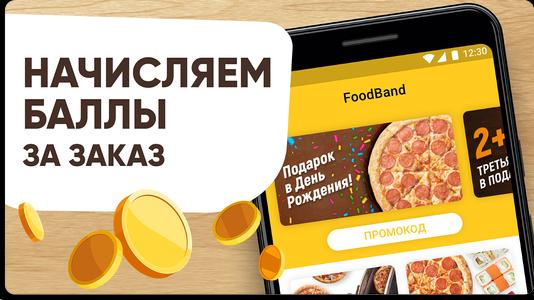 FoodBand