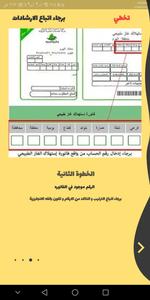 ادخال قراءة عداد الغاز مصر