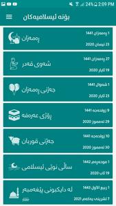 کاتەکانی بانگ - اوقات الصلاة -