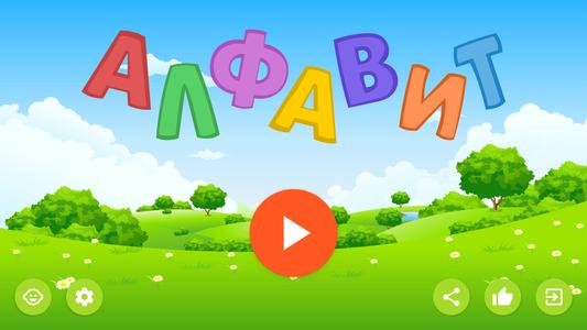 Russian alphabet for kids