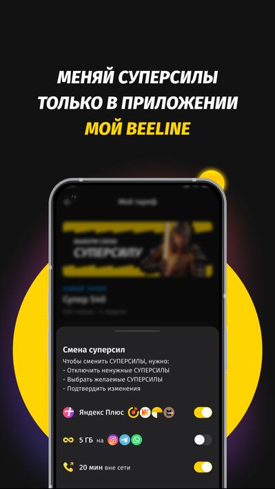 Мой Beeline (Кыргызстан)