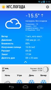 Погода (виджет)