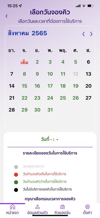 DLT Smart Queue