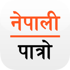 Nepali Patro