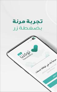 Tawakkalna Services