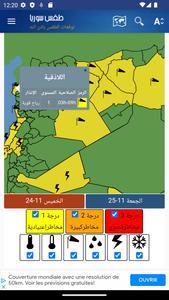 Syria Weather - Arabic