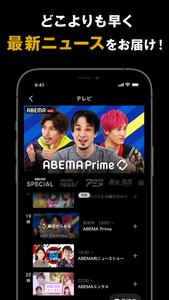 ABEMA（アベマ）テレビやアニメ等の動画配信アプリ