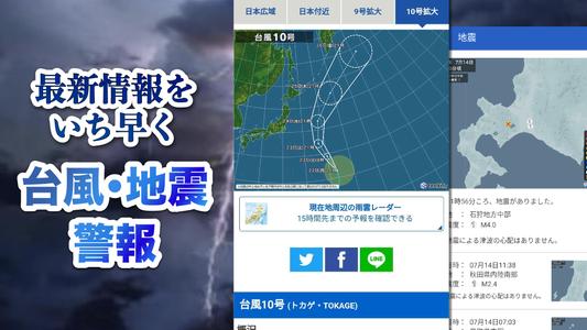 tenki.jp 日本気象協会の天気予報アプリ・雨雲レーダー