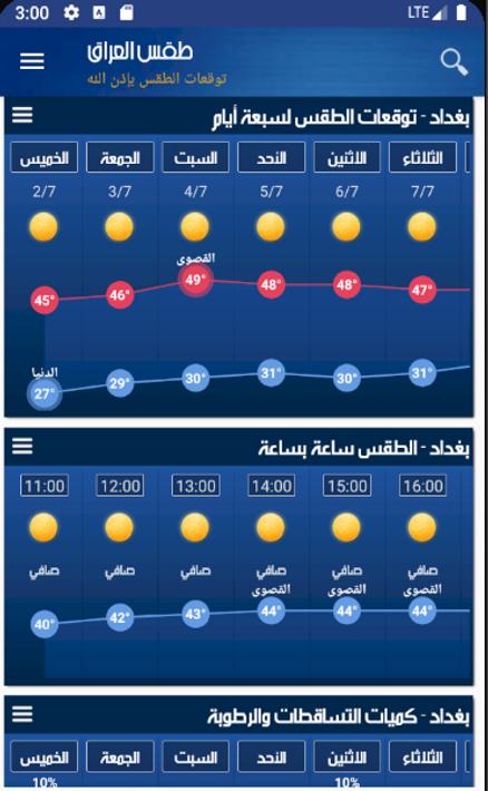 Irak Weather - Arabic