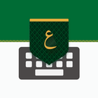 تمام لوحة المفاتيح العربية