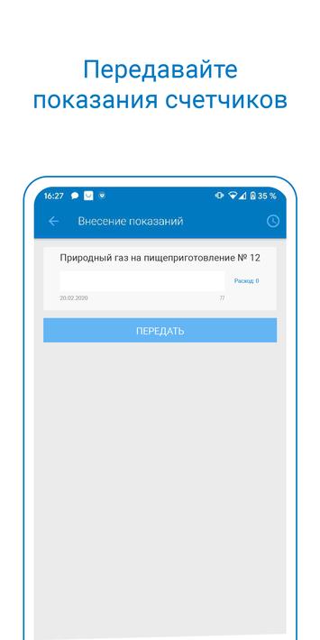 Оплата за газ