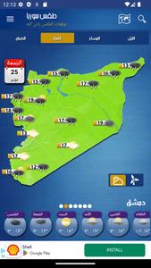 Syria Weather - Arabic