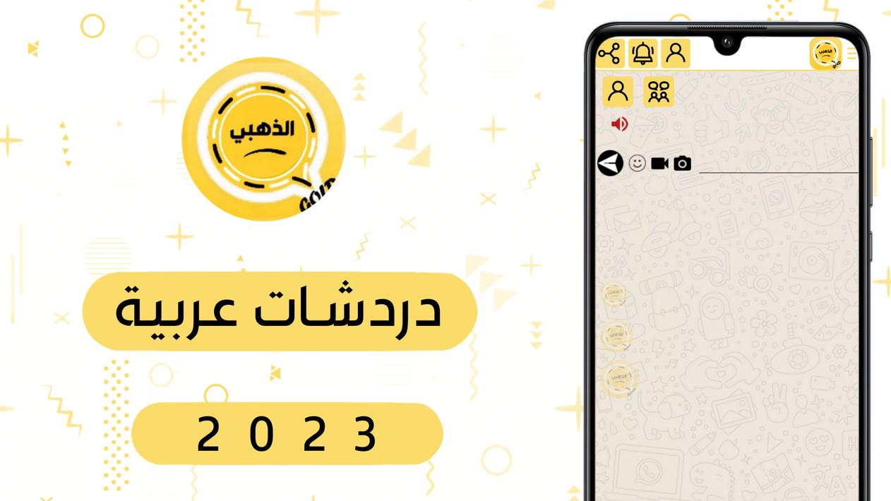 واتس الذهبي الاصلي بلس 2023