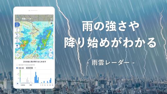 Yahoo!天気 - 雨雲や台風の接近がわかる天気予報アプリ