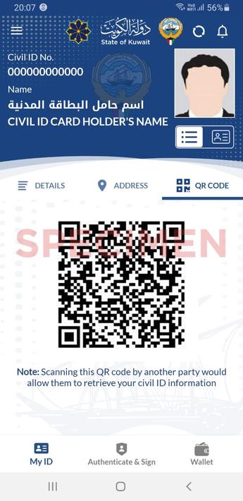 Kuwait Mobile ID هويتي
