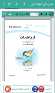 كتبي المدرسية