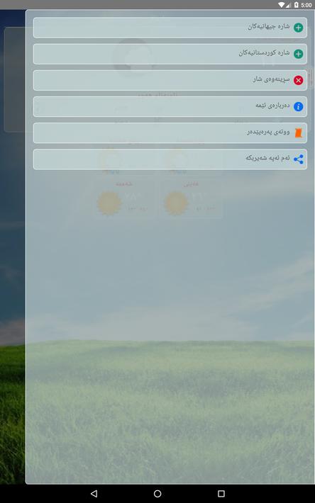 Kurdistan Weather- Kash کوردی