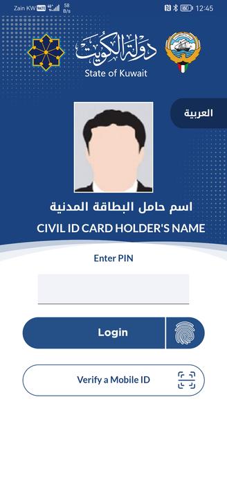 Kuwait Mobile ID هويتي